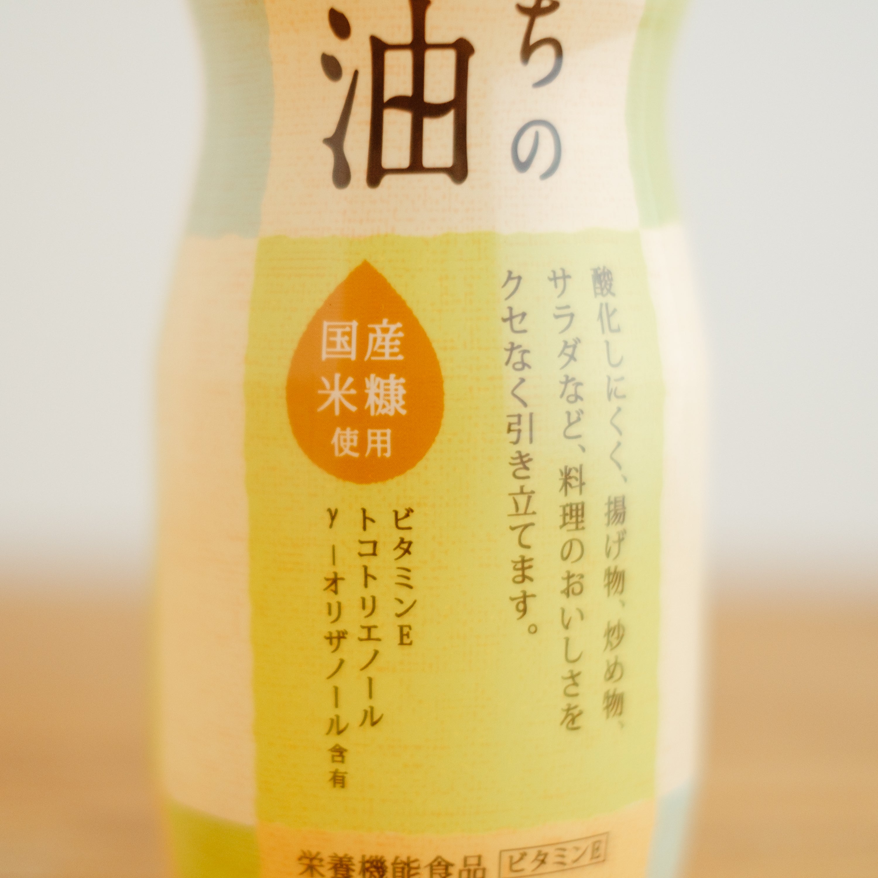 三和 まいにちのこめ油 410g
