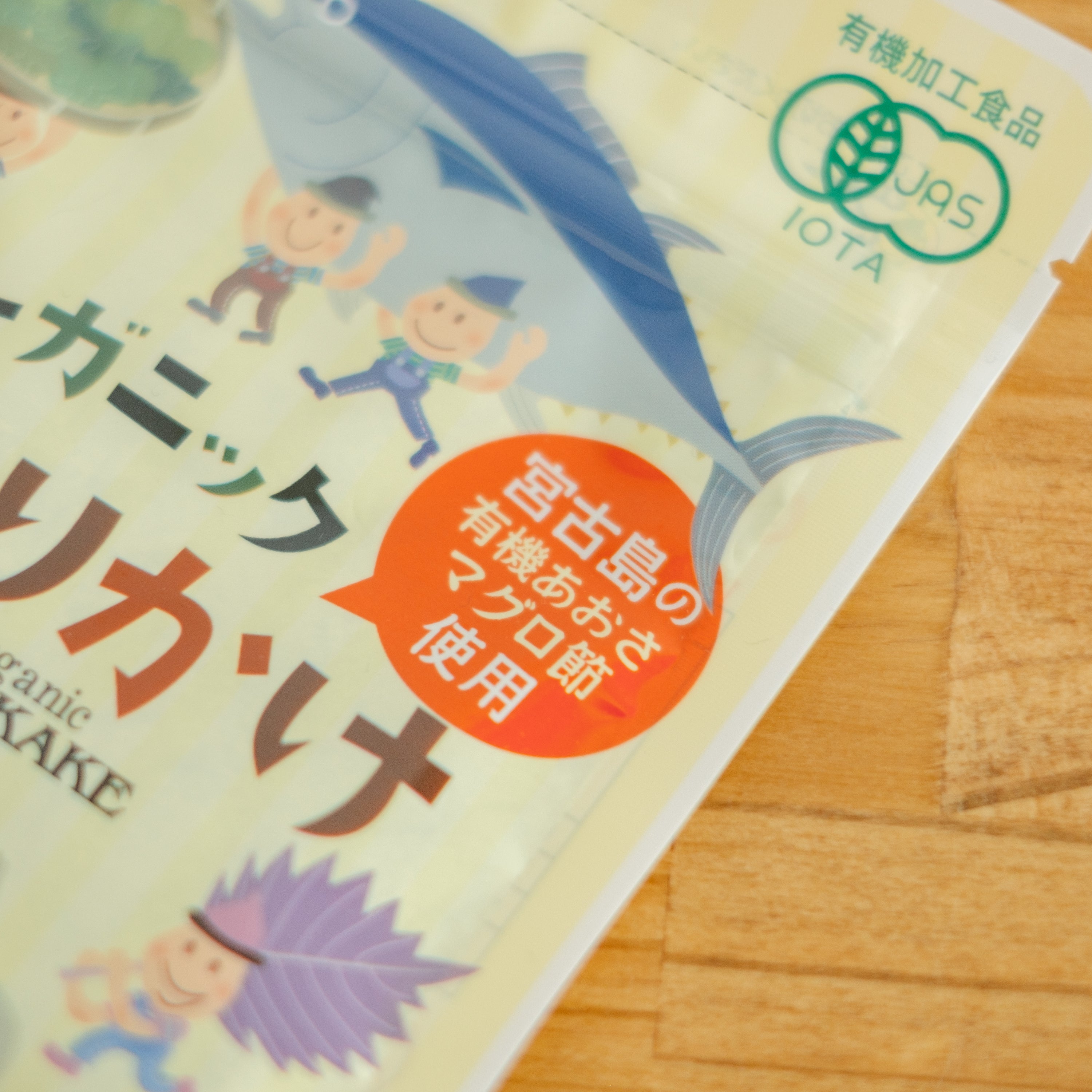 島酒家 オーガニックふりかけ 有機モリンガ入り