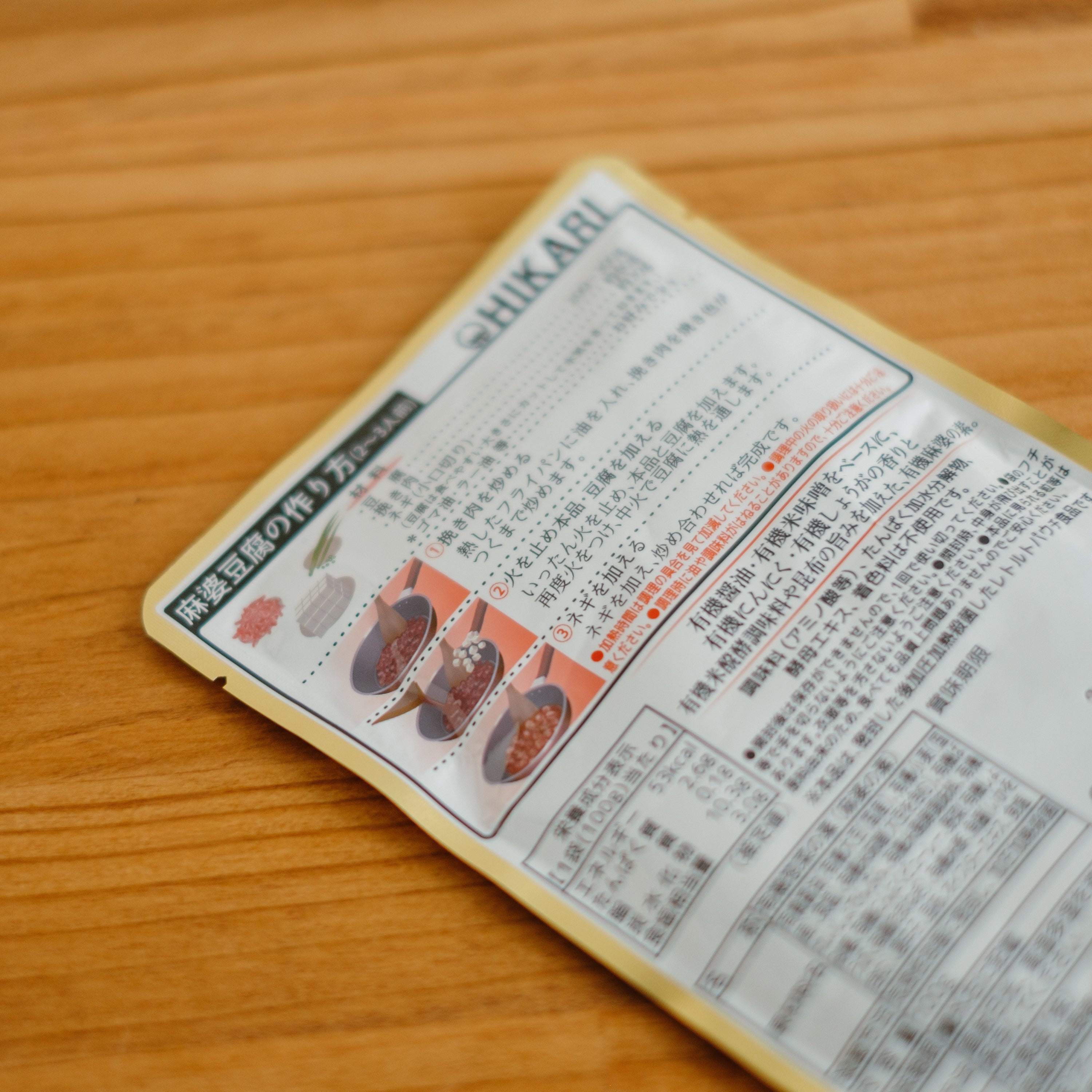 ヒカリ 有機麻婆(マーボー)の素 100g