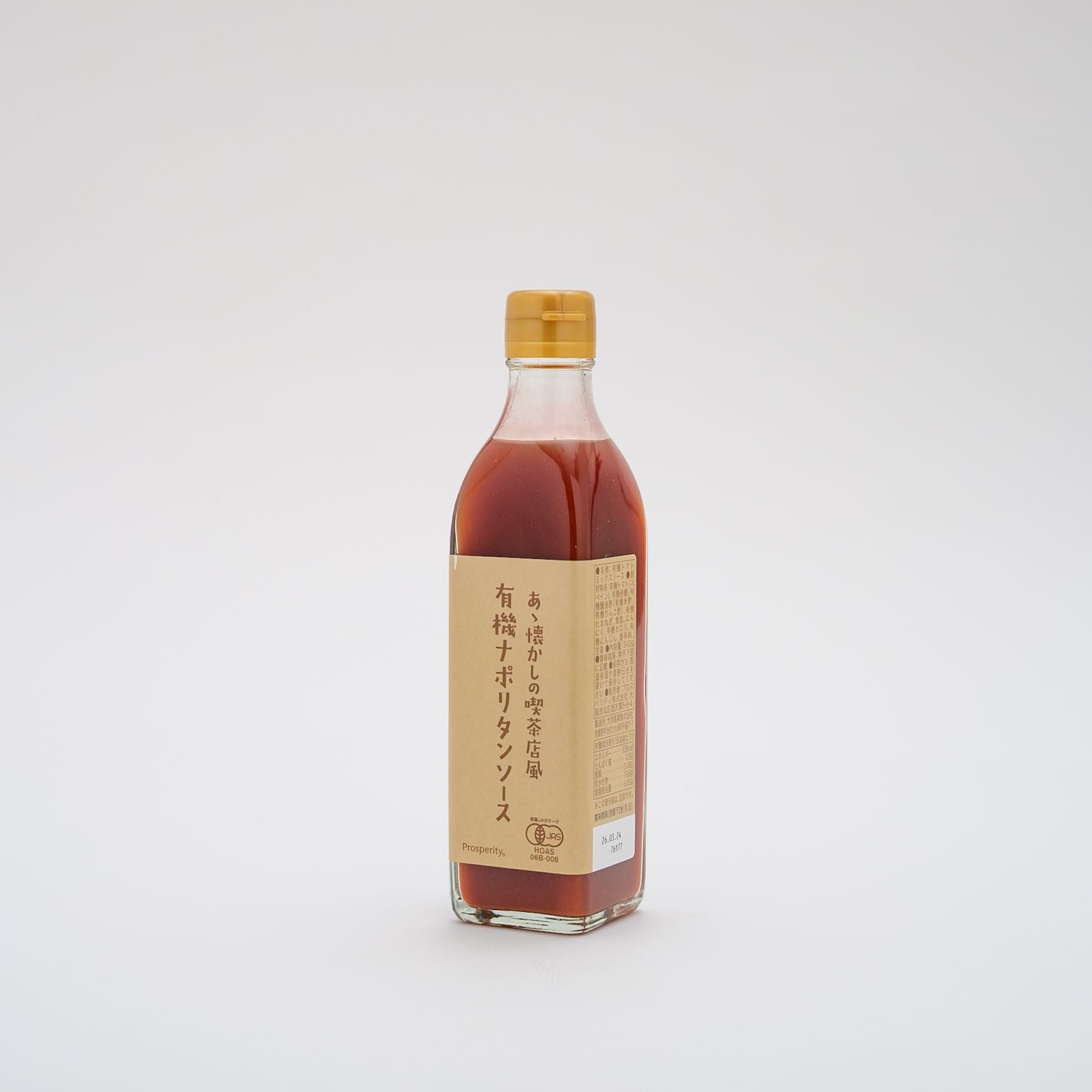 あゝ懐かしの喫茶店風有機ナポリタンソース