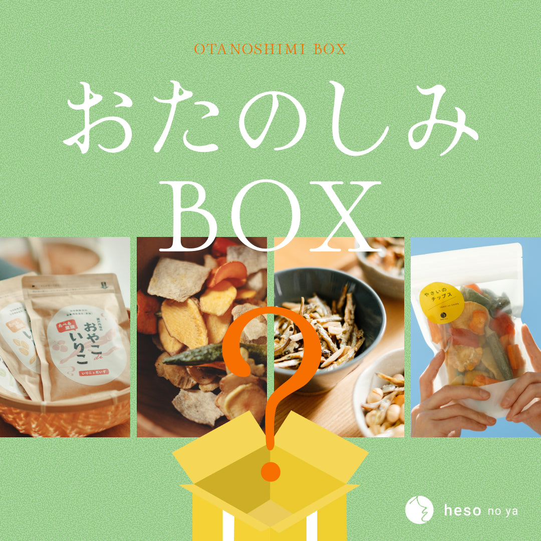 【何が入るかお楽しみ!】商品詰め合わせ「HappyBOX」総額5,000円相当!
