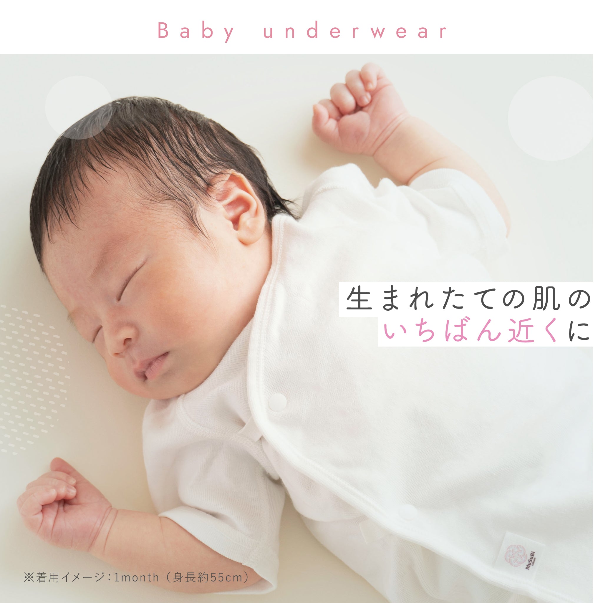 のびやかコットンのベビー中肌着