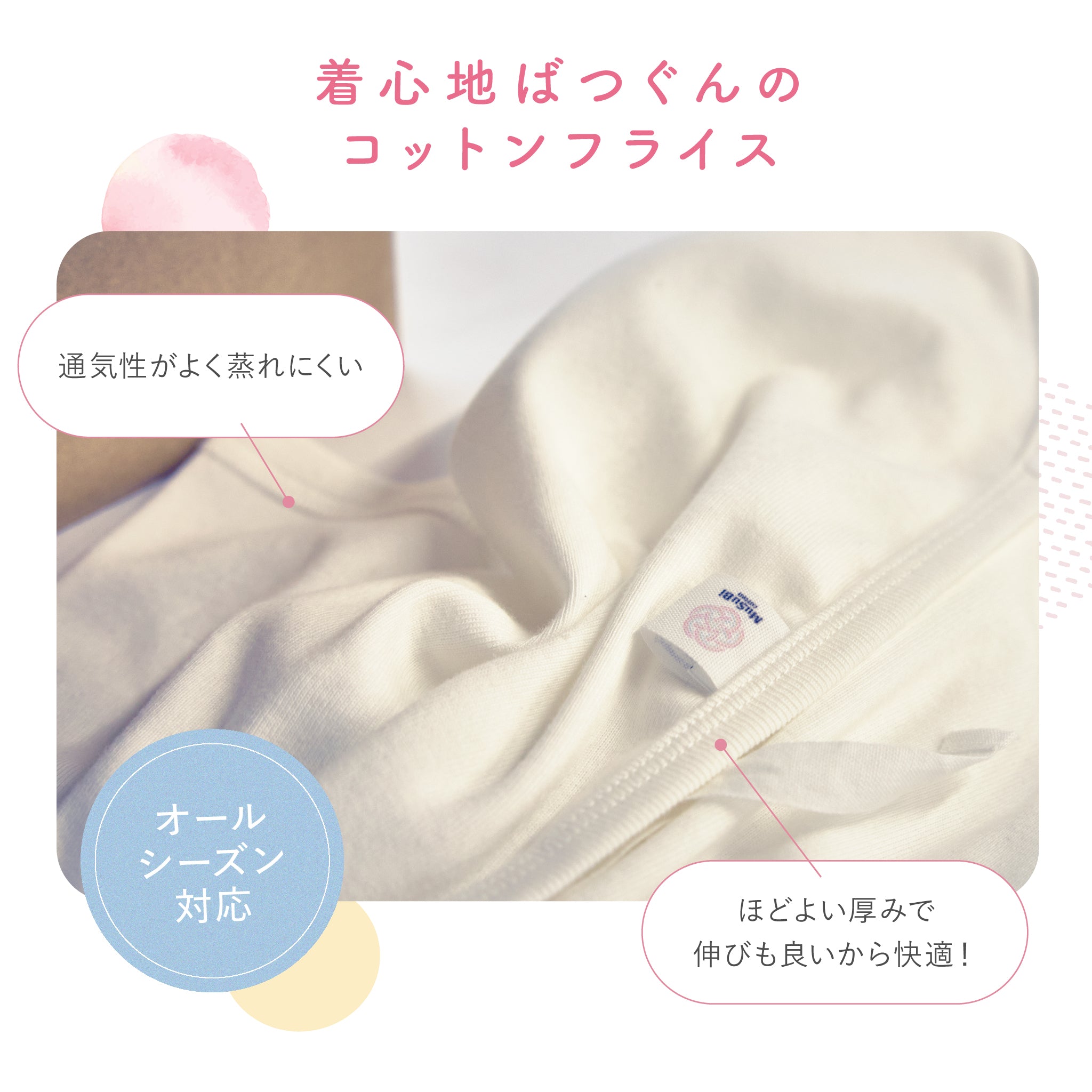 のびやかコットンのベビー中肌着