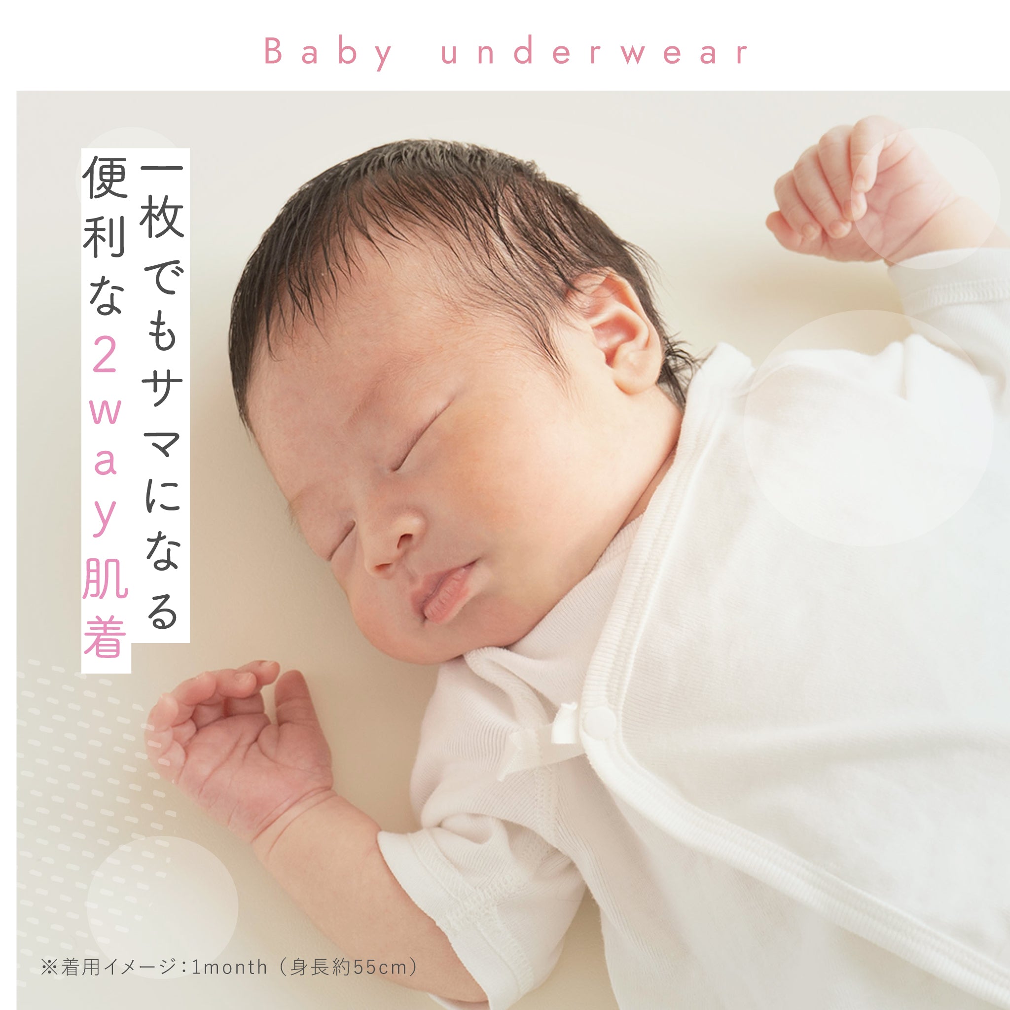 のびやかコットンのベビー2wayコンビ肌着
