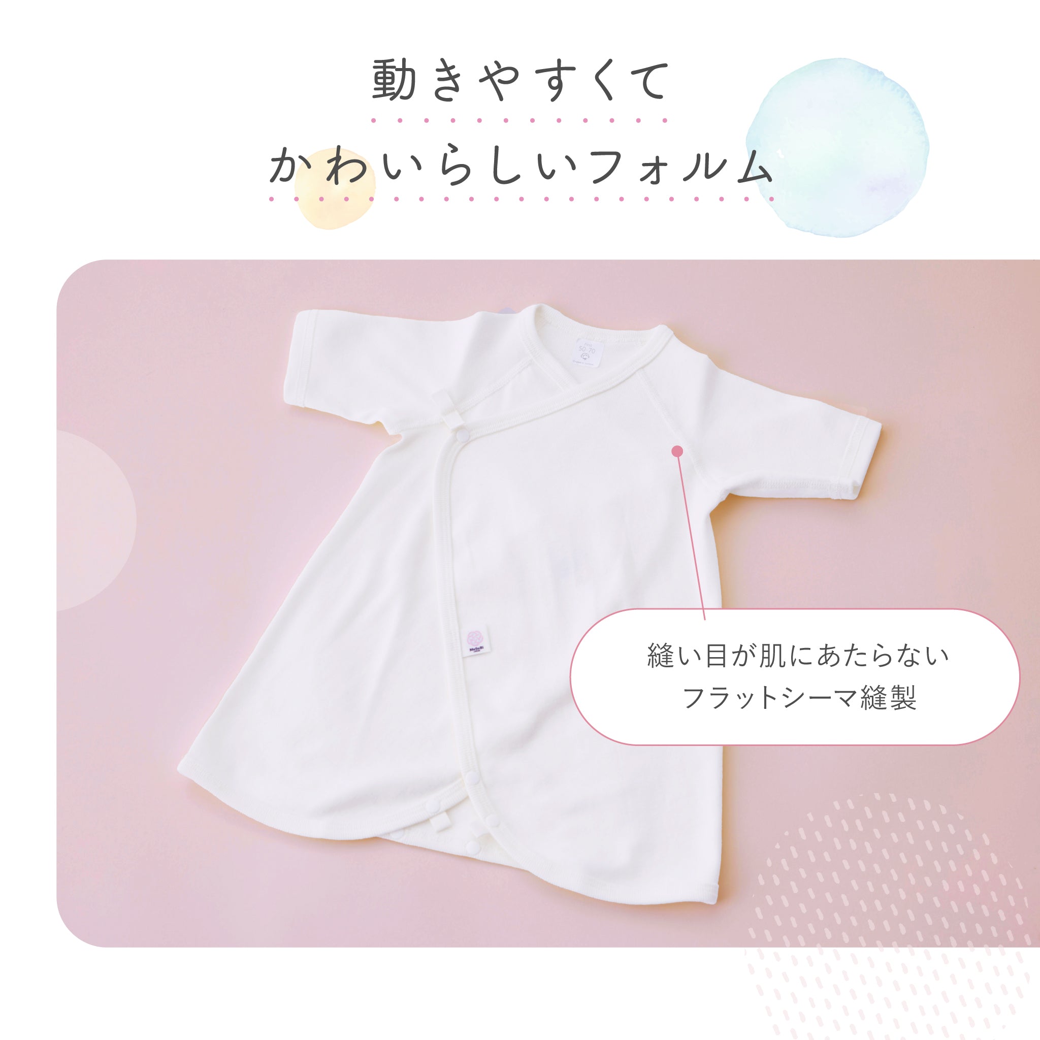 のびやかコットンのベビー2wayコンビ肌着