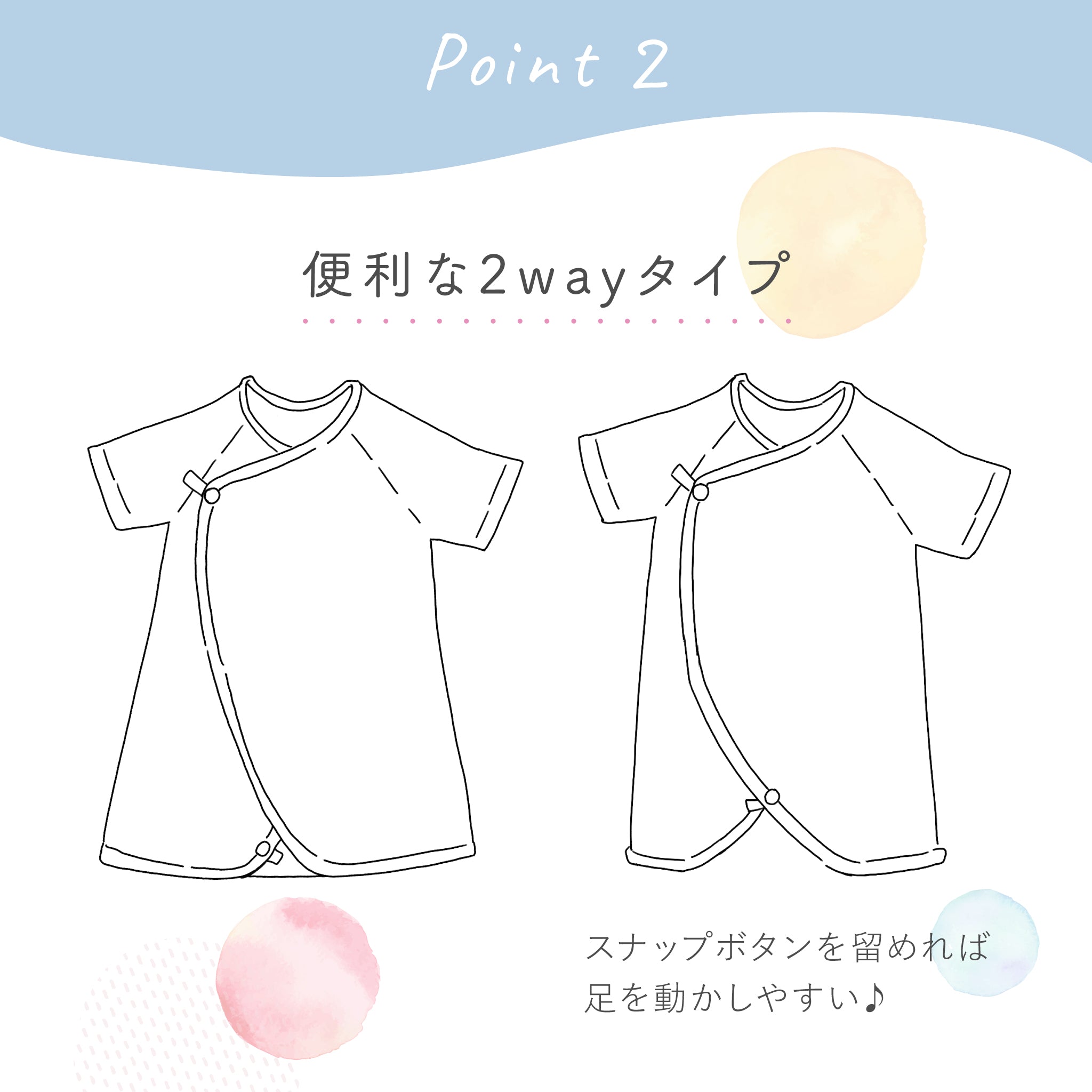 のびやかコットンのベビー2wayコンビ肌着