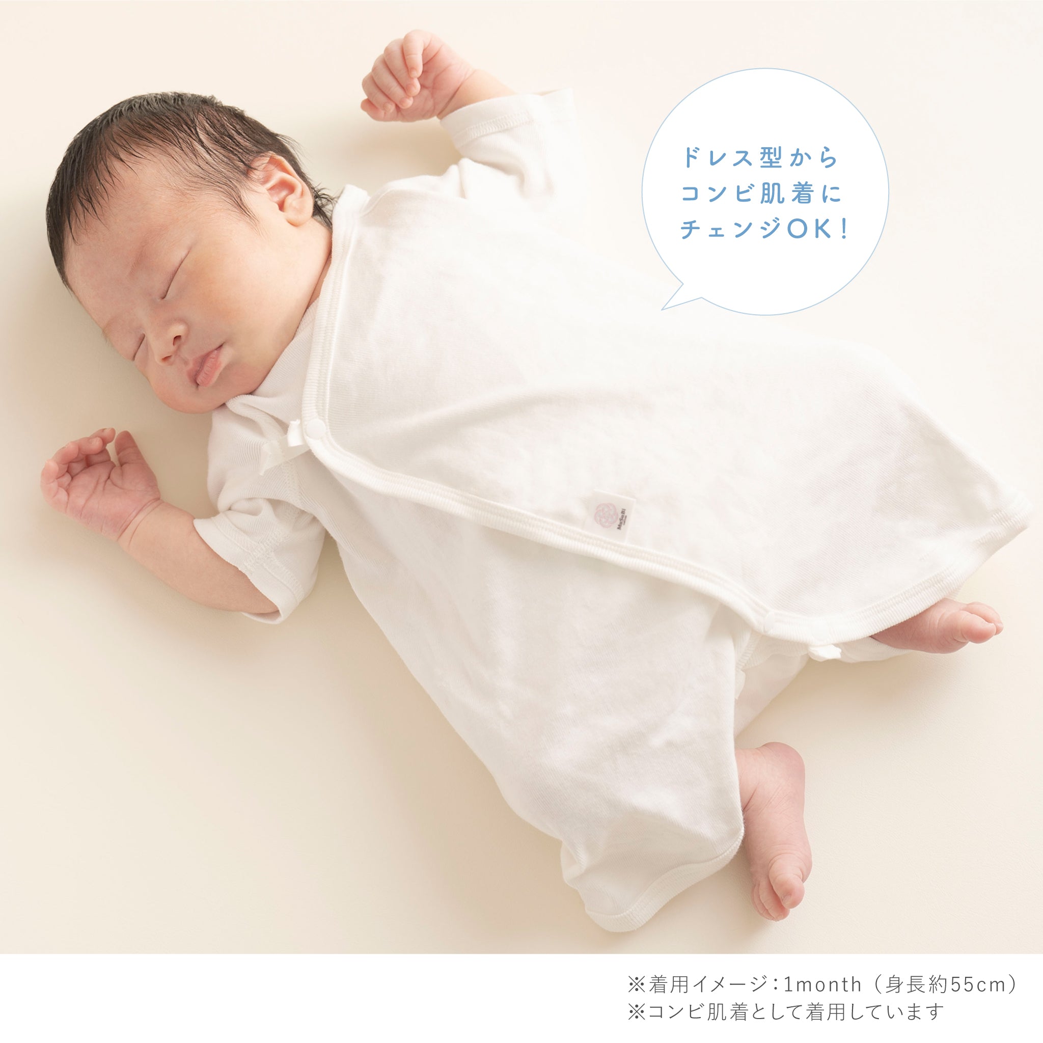 のびやかコットンのベビー2wayコンビ肌着