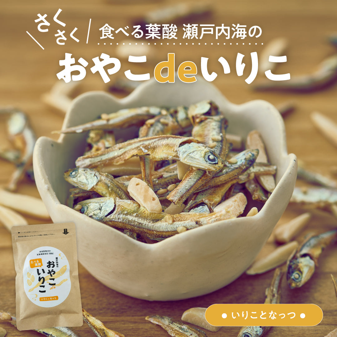 40%OFF!お得に買える!送料無料【おやこdeいりこ】いりことなっつ