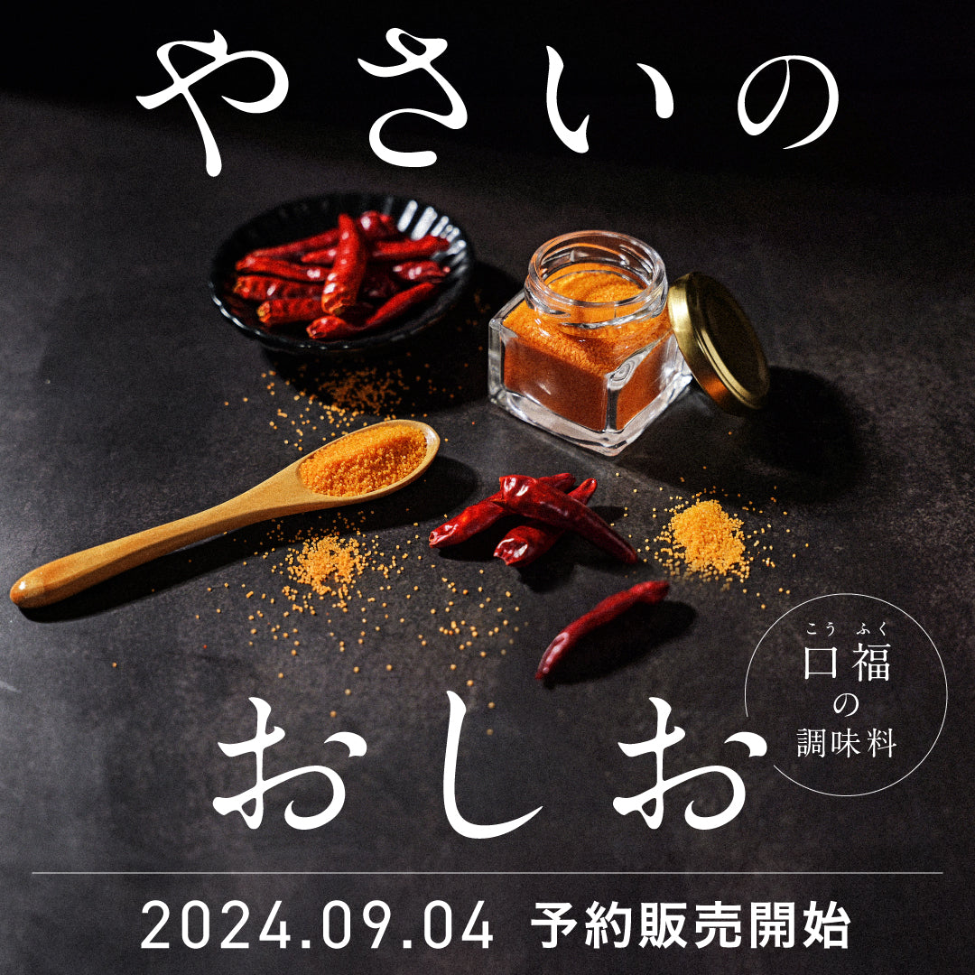 【新商品!】やさいのおしお