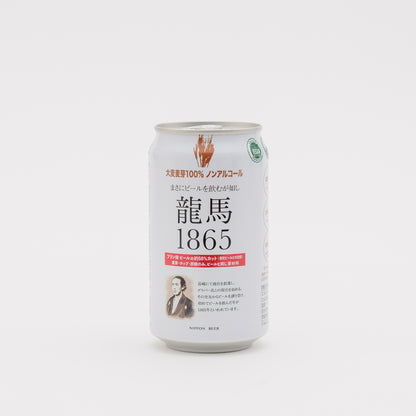龍馬1865（ノンアルコールビール）