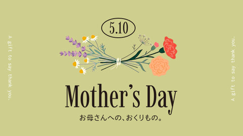 母の日ギフト特集