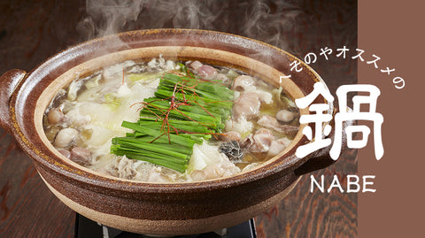 寒い日にぴったりの鍋特集