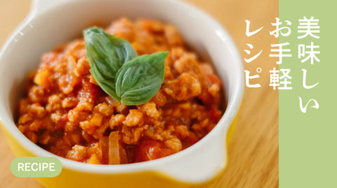 お手軽レシピをご紹介