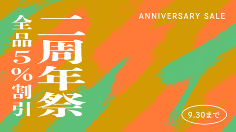 二周年記念sale