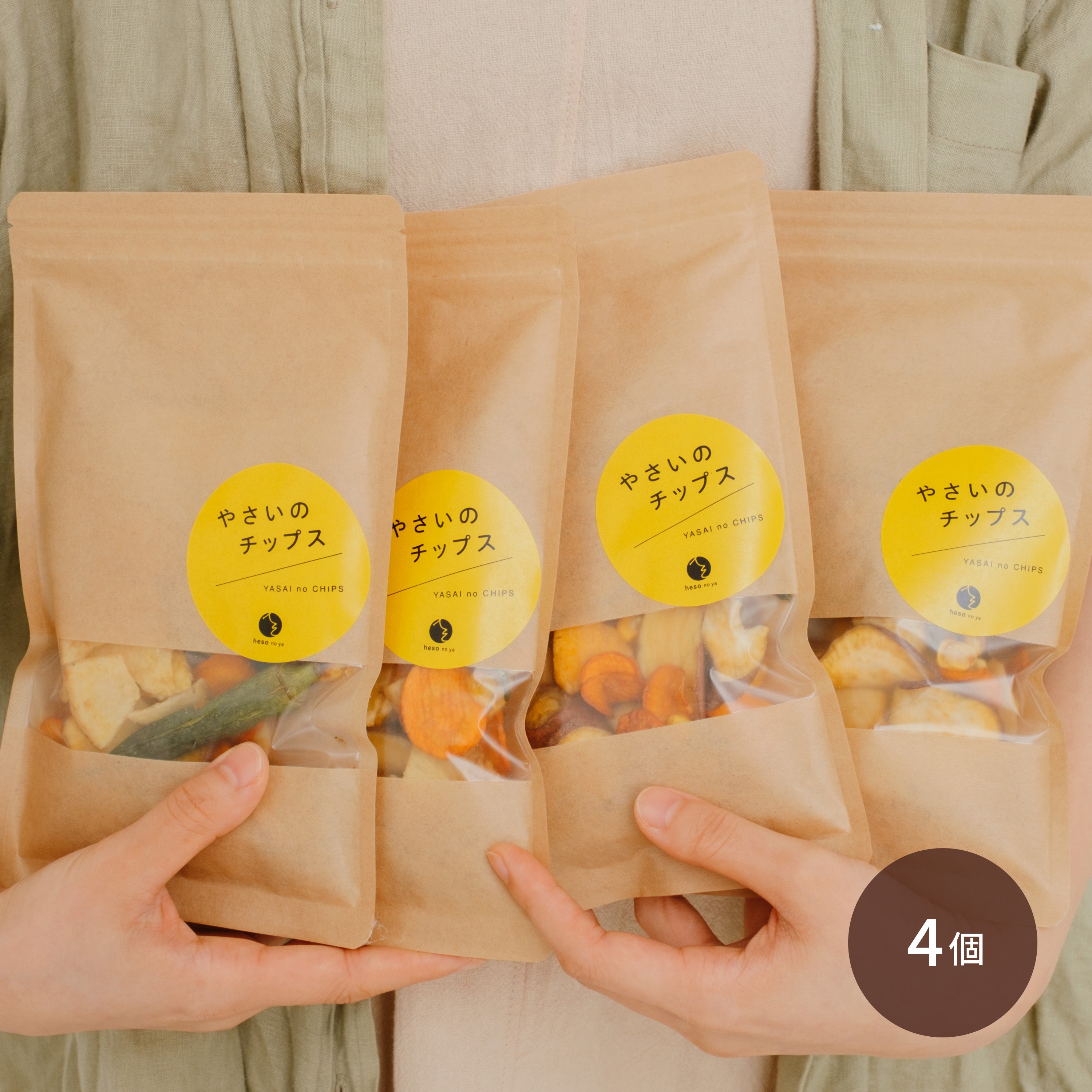 なっち様、専用のお品 お得なまとめ買いセット】やさいのチップス 4個セット〜| 無添加や自然