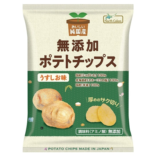 ノースカラーズ  純国産ポテトチップス うす塩　55g