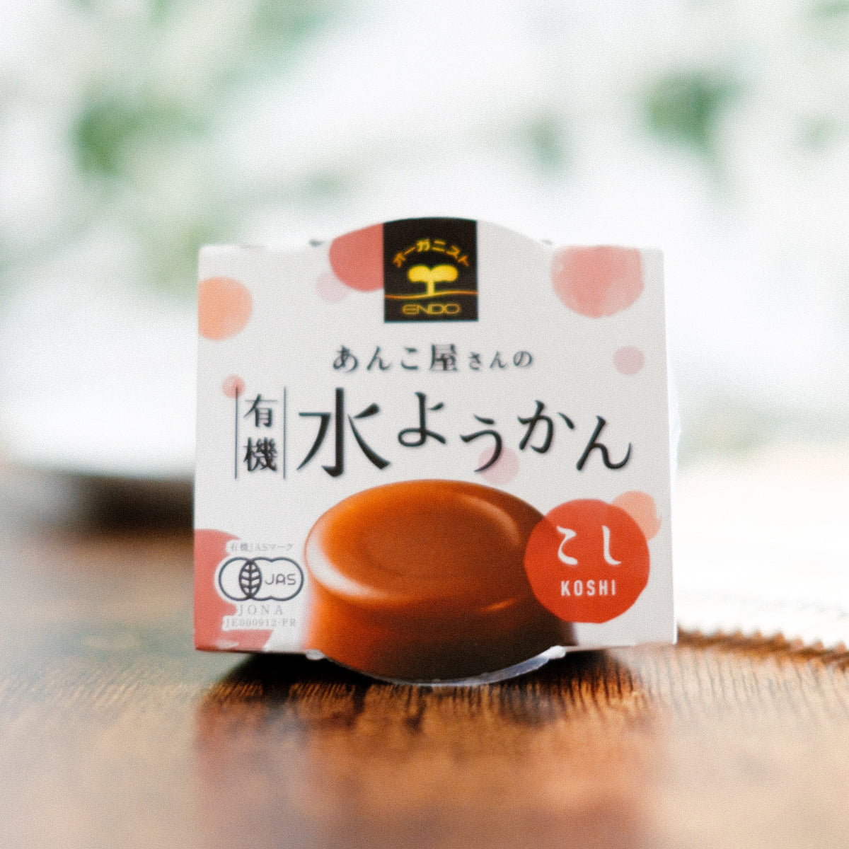 あんこ屋さんの有機水ようかん(こし)