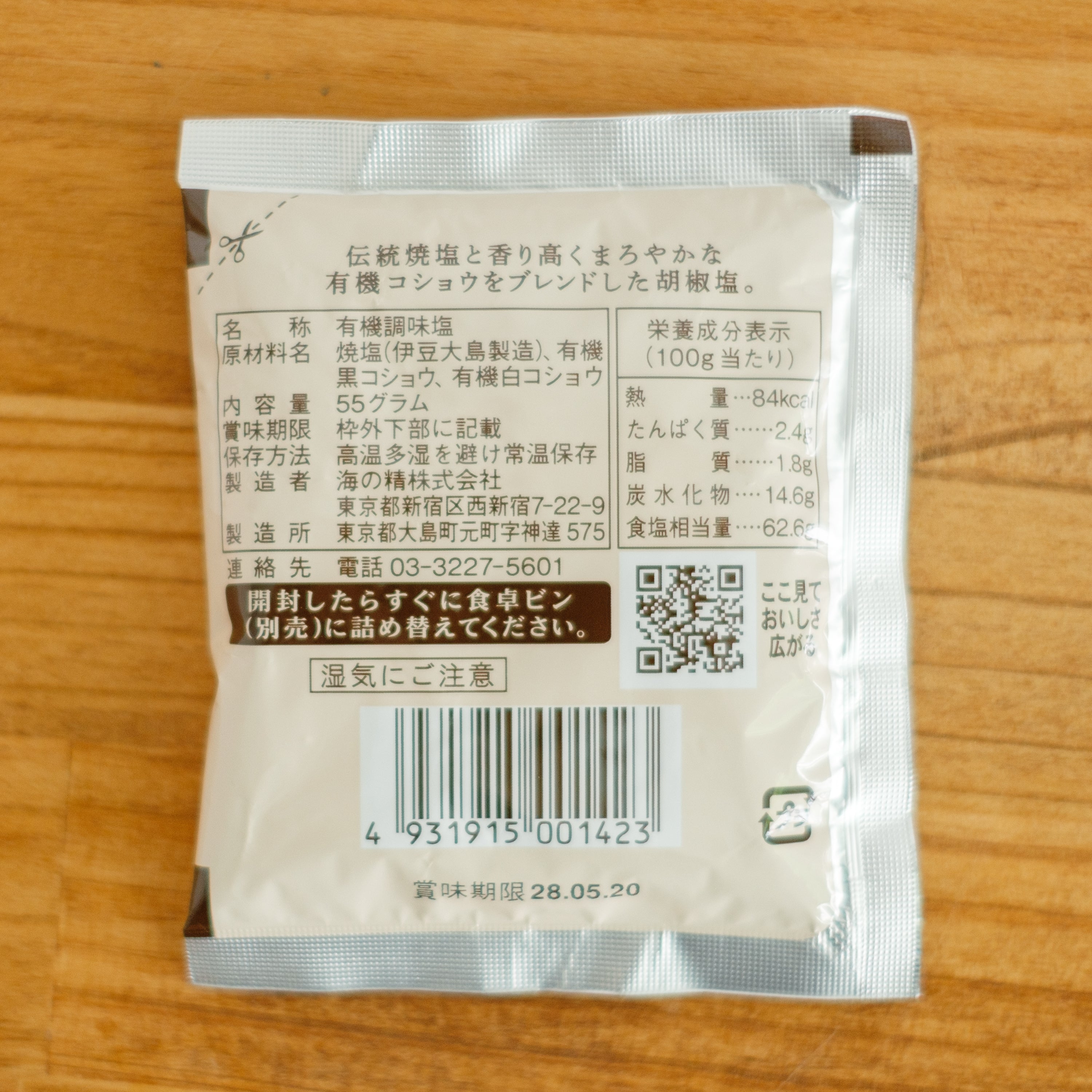 海の精 有機ペッパーソルト 55g 【詰め替え用】