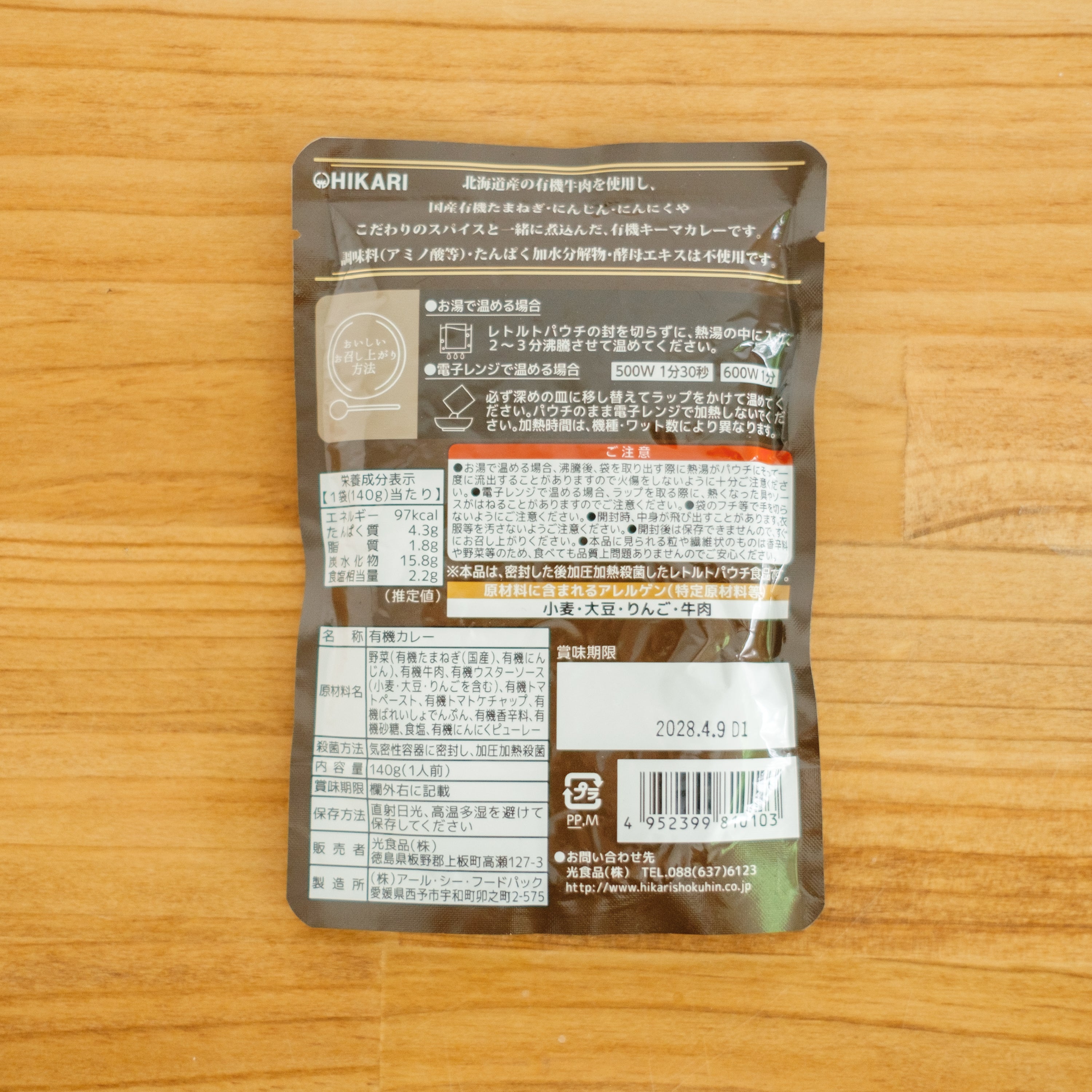 ヒカリ 有機キーマカレー