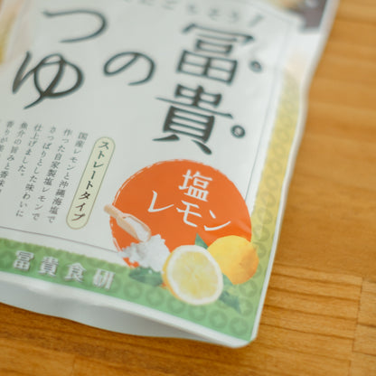 冨貴のつゆ 塩レモン