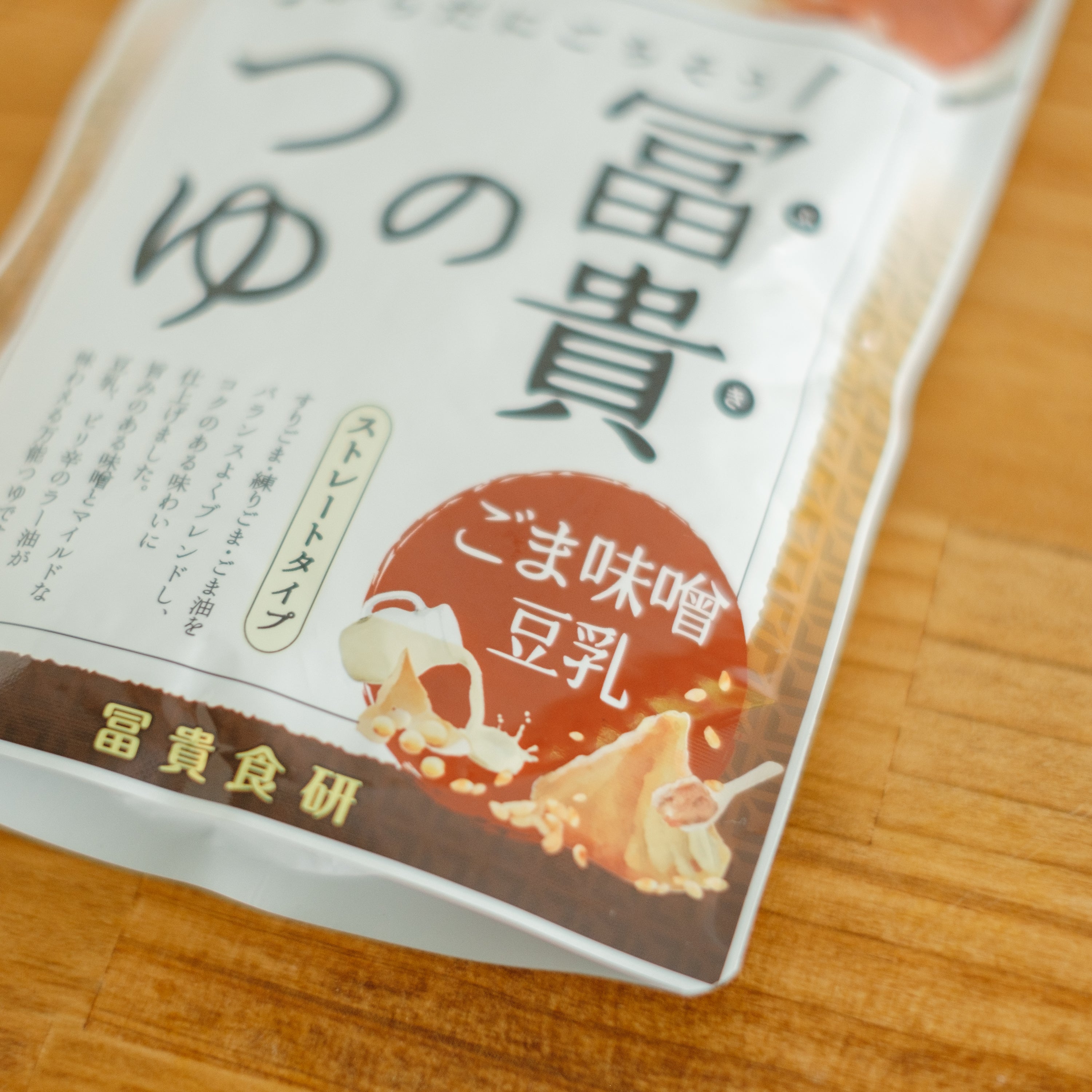 冨貴のつゆ ごま味噌豆乳