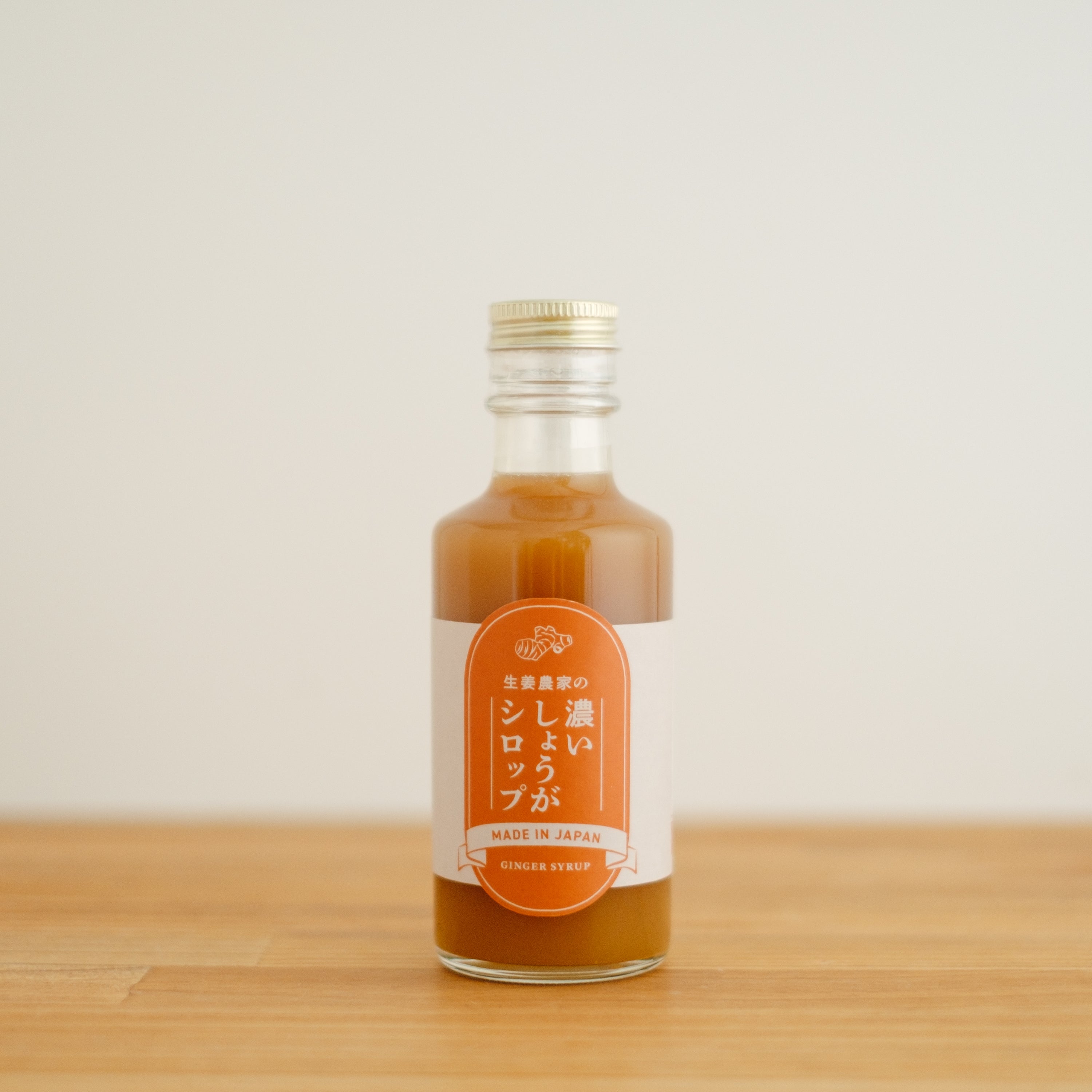 【今季最終・残り80本】生姜農家の濃いしょうがシロップ【次回11月入荷予定】