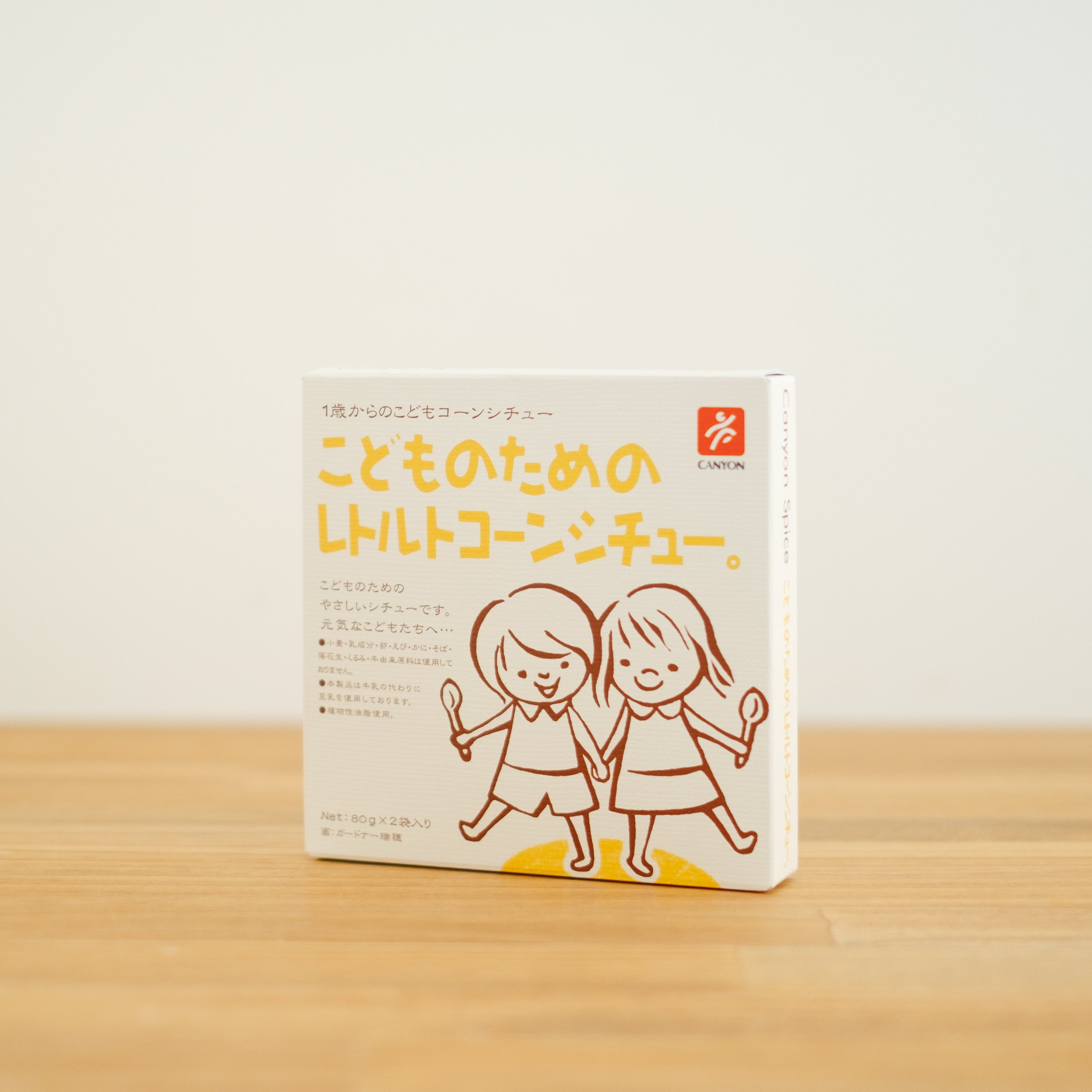 こどものための レトルトコーンシチュー。