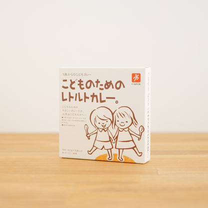 こどものためのレトルトカレー。