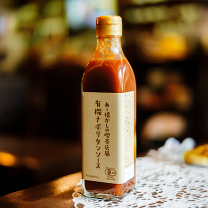 あゝ懐かしの喫茶店風有機ナポリタンソース