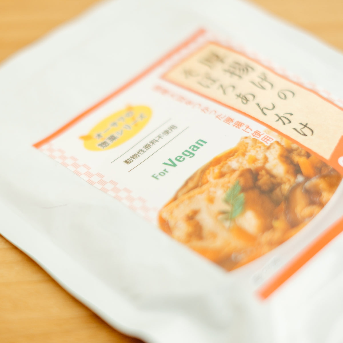 オーサワの惣菜 厚揚げのそぼろあんかけ 150g