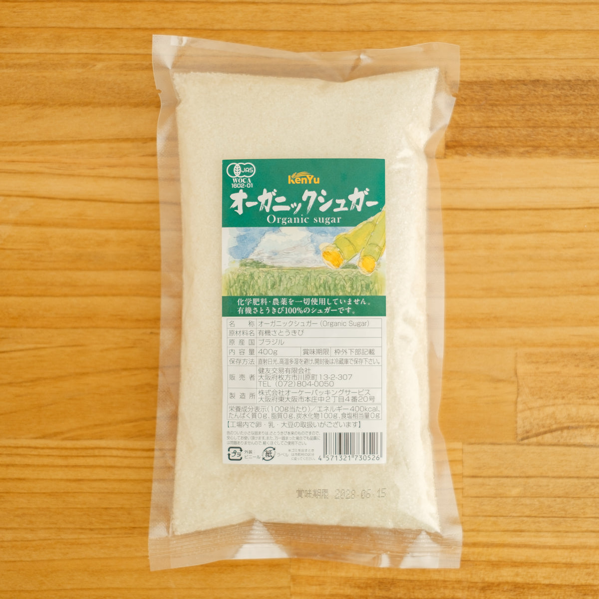 オーガニックシュガー