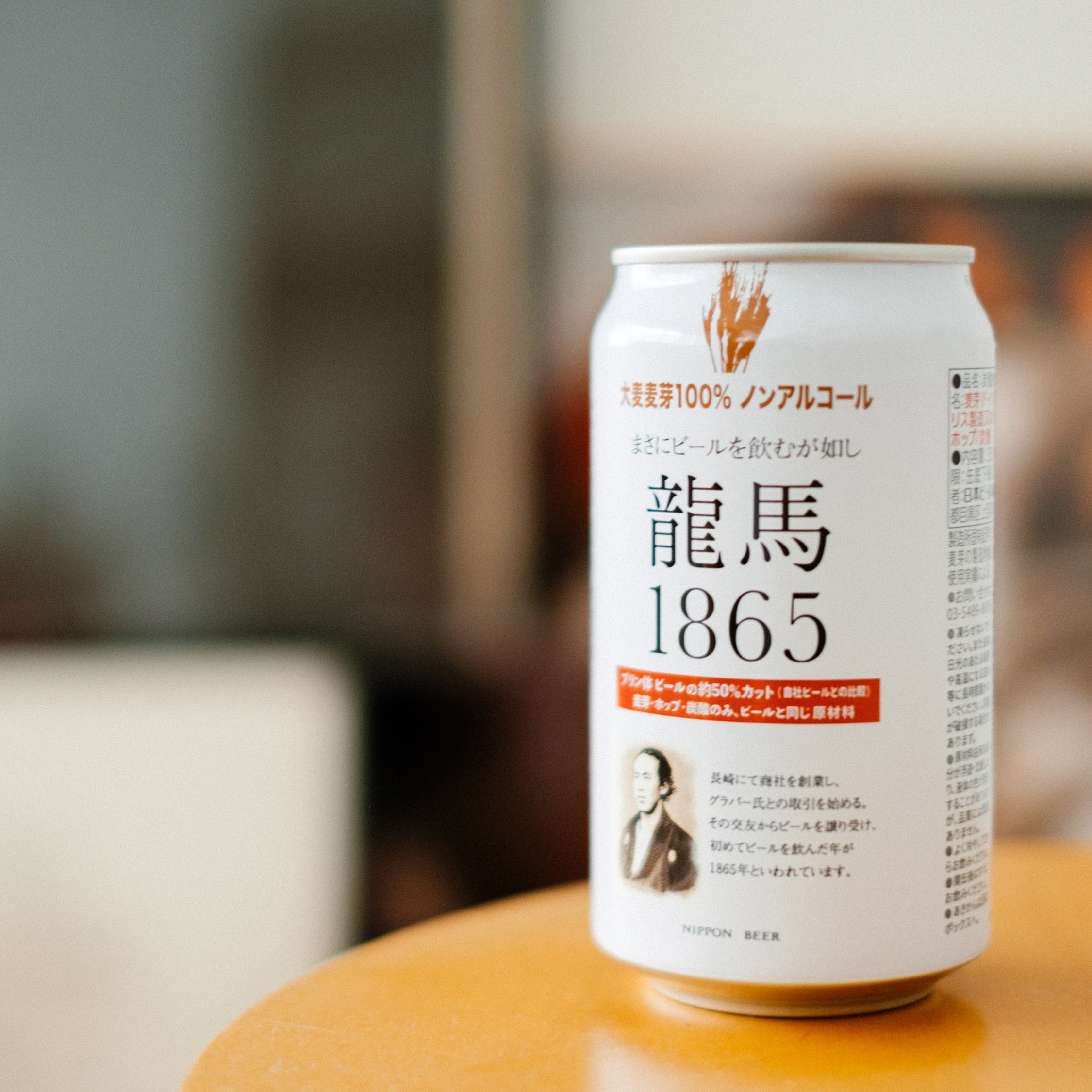 ノンアルコール 龍馬1865（ノンアルコールビール）| 無添加や自然食品のお店