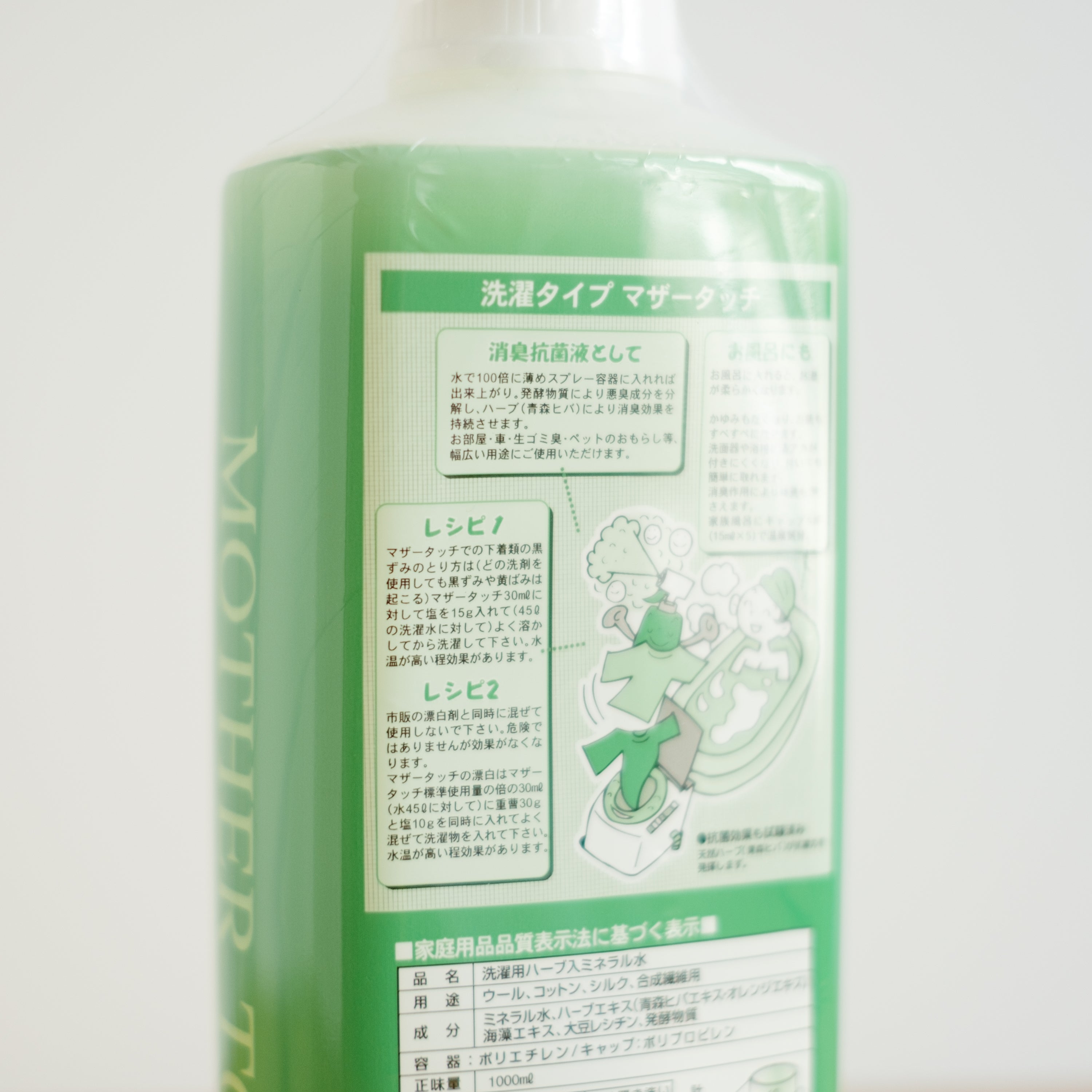 マザータッチ No.1500 R (洗濯用) 1L| 無添加や自然食品のお店