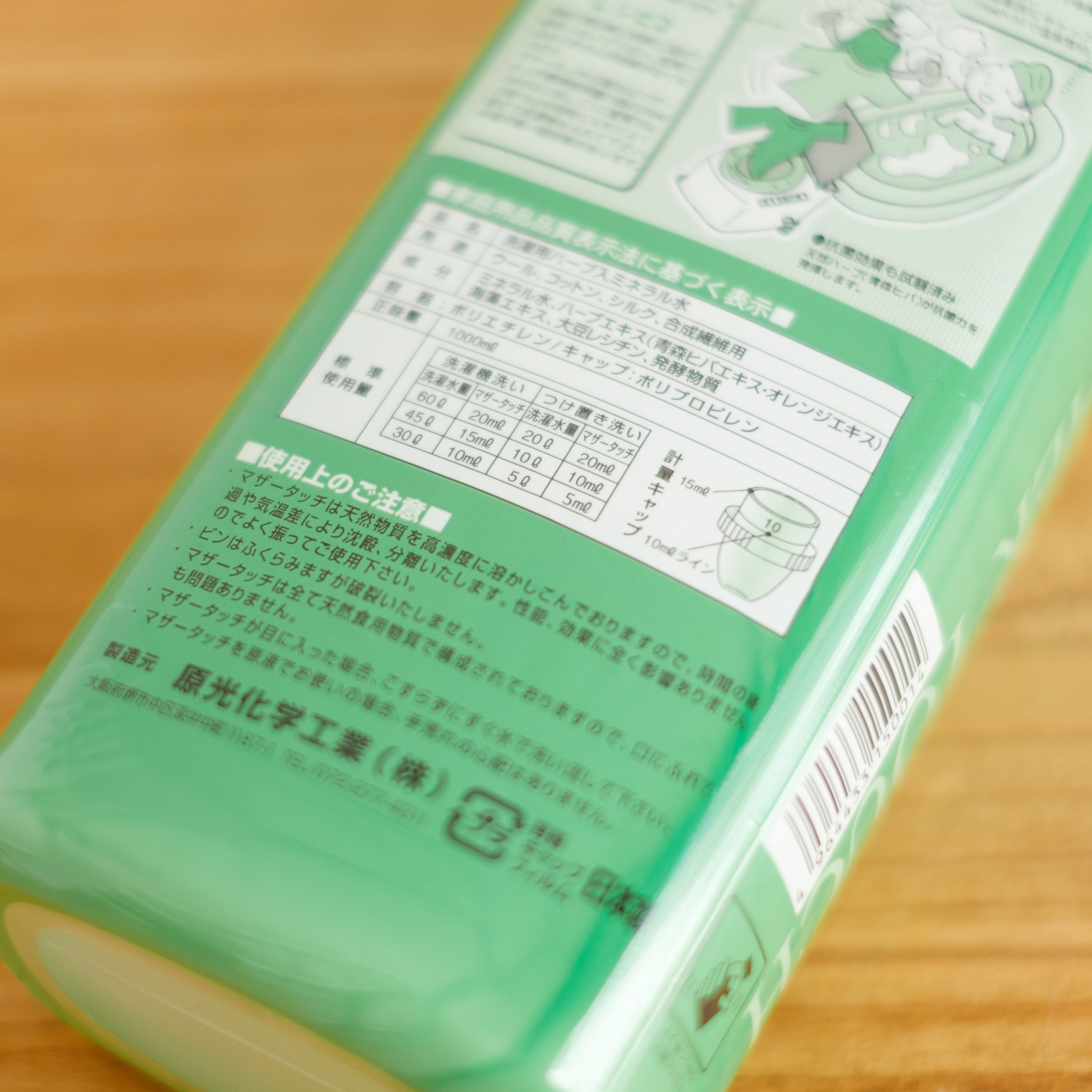 マザータッチ No.1500 R (洗濯用) 1L| 無添加や自然食品のお店