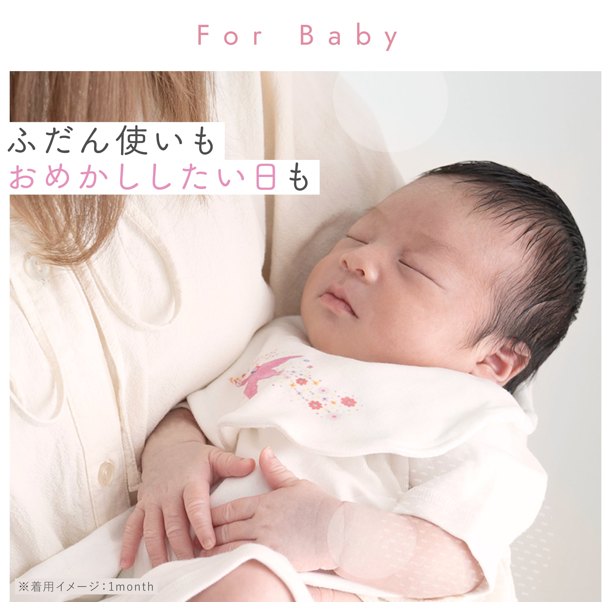 ベビースタイ「サプナとゆめの木」