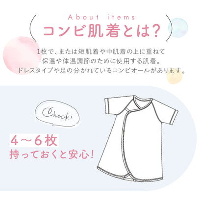 のびやかコットンのベビー2wayコンビ肌着