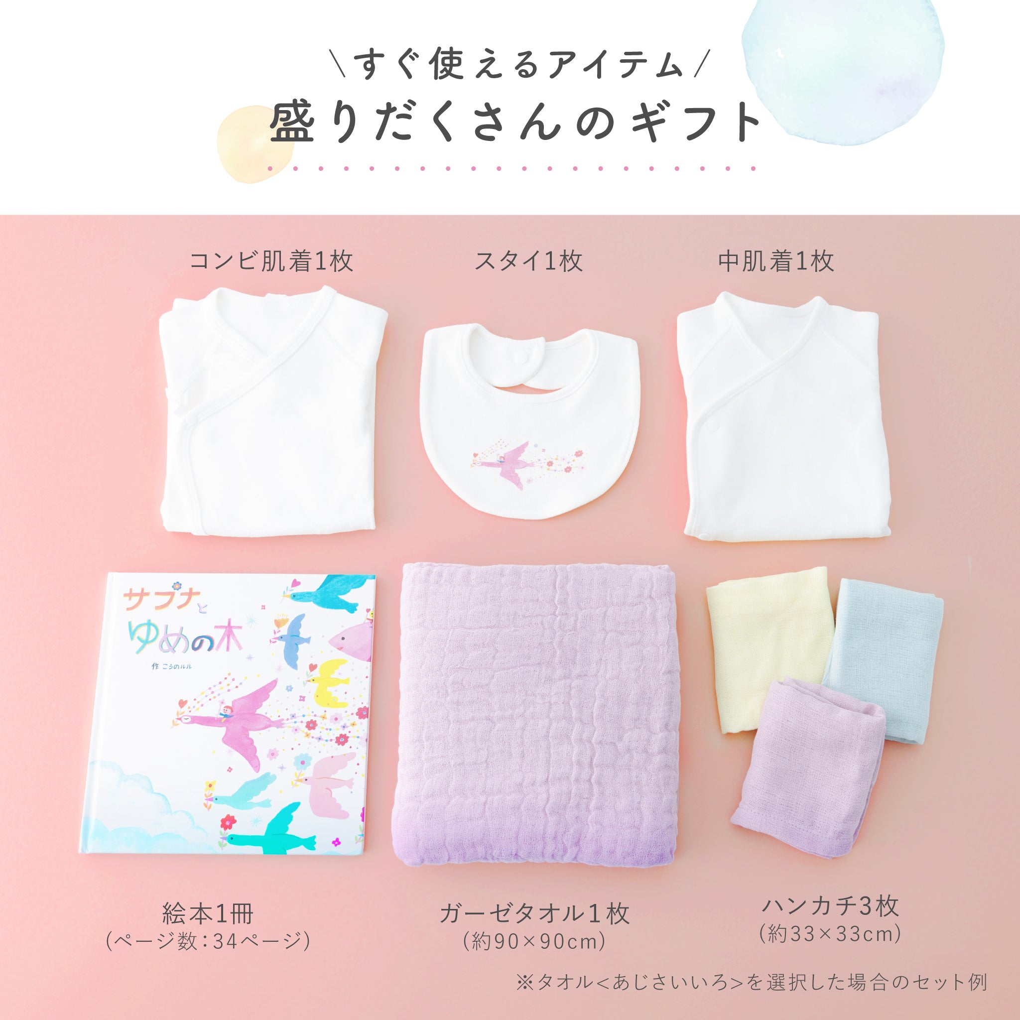 ベビーギフト8点セット