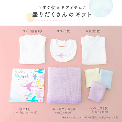 ベビーギフト8点セット