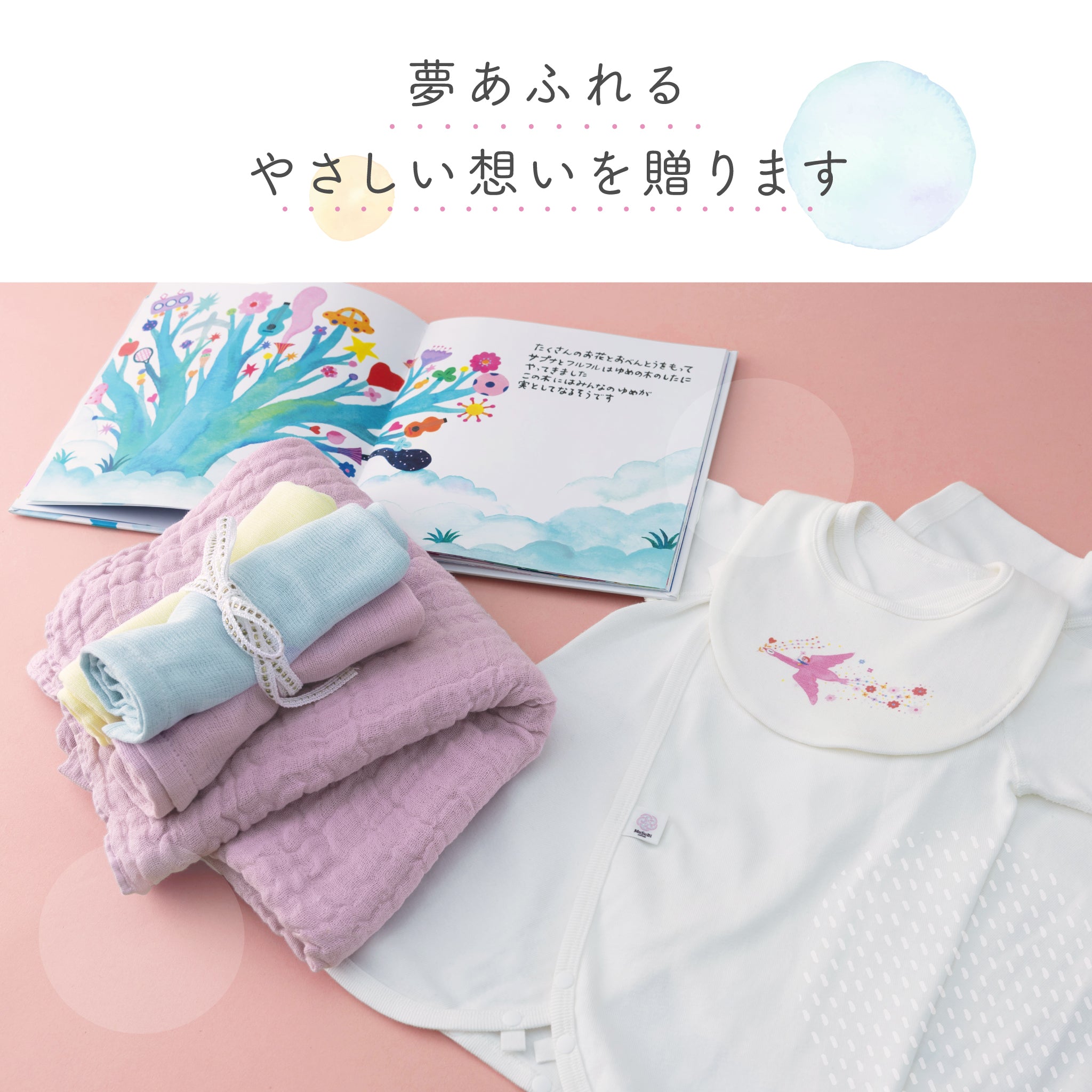 ベビーギフト8点セット