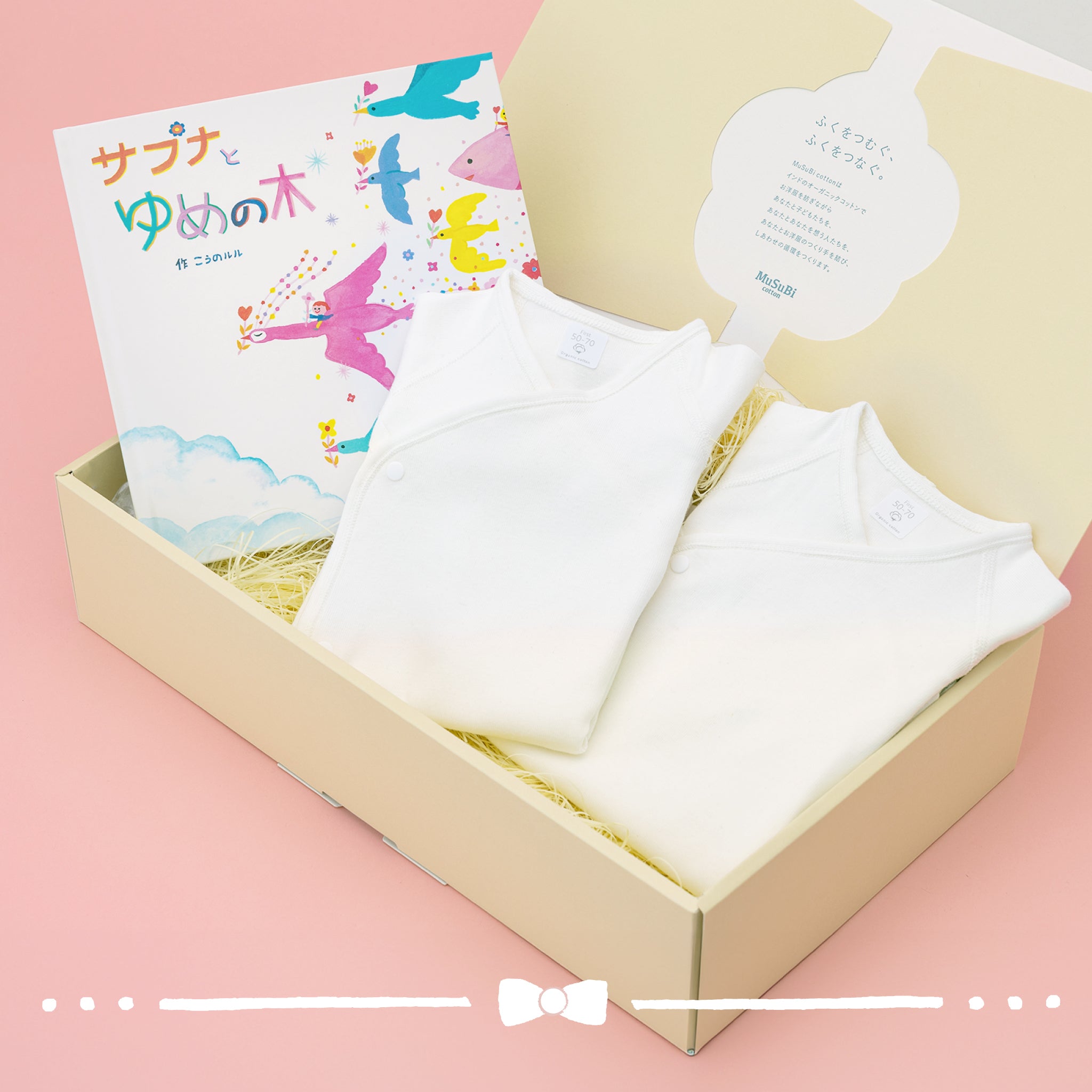 のびやかコットンのベビーアパレルギフトセット