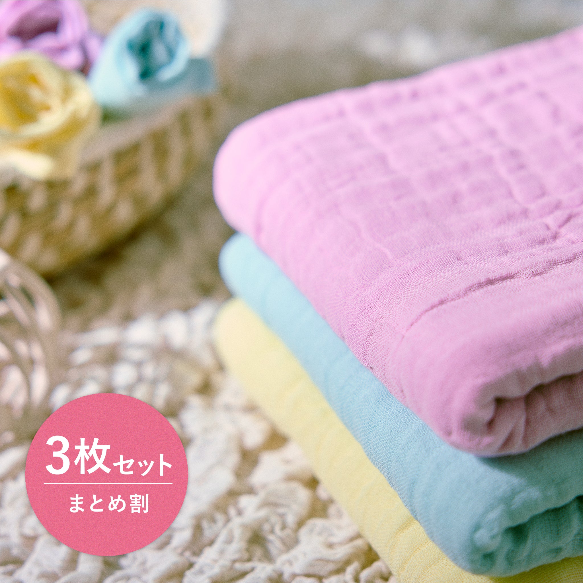 お得な3枚セット】やわらかガーゼのオーガニックコットンバスタオル